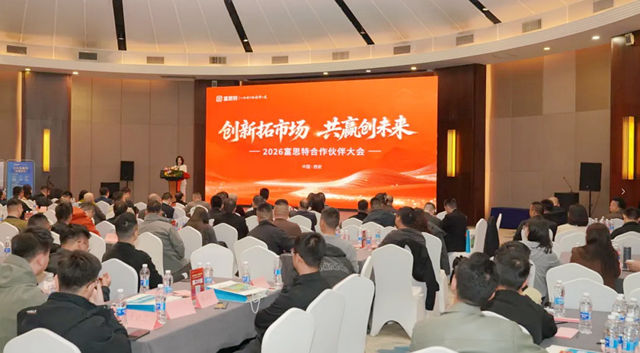 “创新拓市场 共赢创未来”2026富思特合作伙伴大会·西安站圆满举行