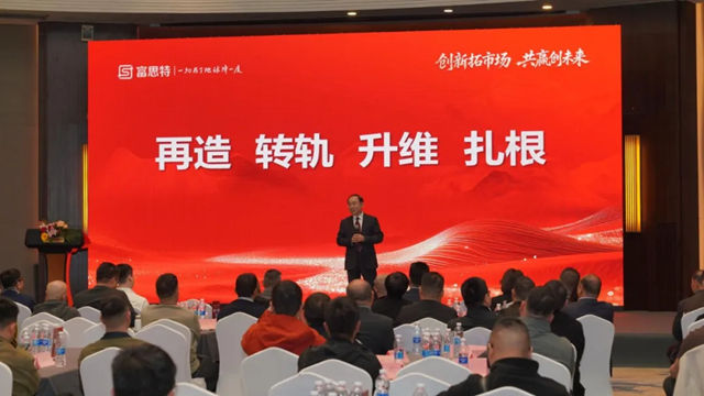 “创新拓市场 共赢创未来”2026富思特合作伙伴大会·西安站圆满举行