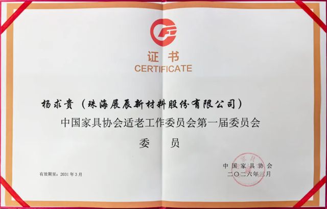 展辰新材携手合作伙伴，共启适老产业新篇章