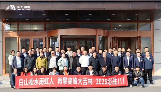 东方雨虹董事长李卫国赴长春与吉林区域合伙人共话行业未来
