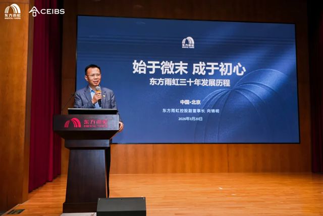 睿见雨虹 智汇肆骁：中欧EMBA走进东方雨虹