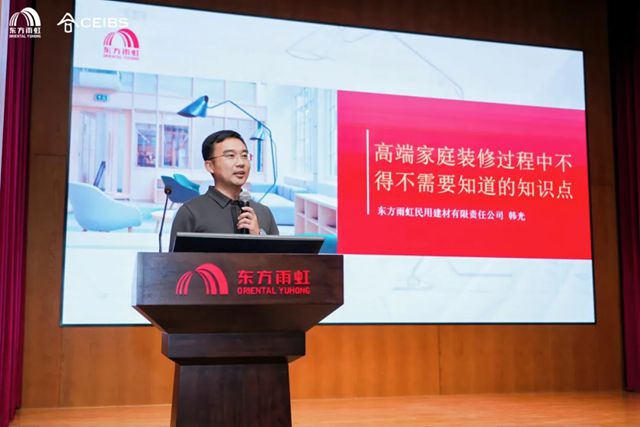 睿见雨虹 智汇肆骁：中欧EMBA走进东方雨虹