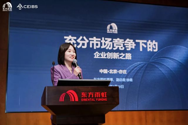 睿见雨虹 智汇肆骁：中欧EMBA走进东方雨虹