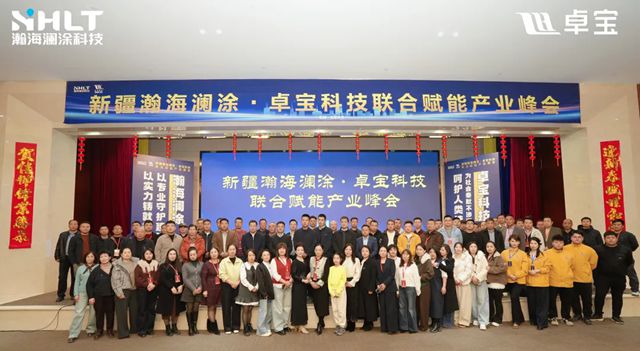 卓宝科技联合赋能产业峰会圆满举办,携手伙伴聚力深耕新疆