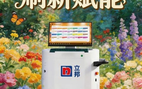 智绘色彩，刷新赋能｜立邦家具漆自动调色系统重磅上线，三地同步启幕！