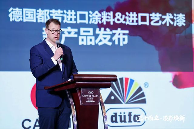筑梦三十载，共启新征程 I 德国都芳漆中国30周年庆典圆满落幕