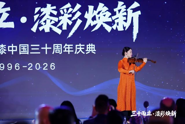 筑梦三十载，共启新征程 I 德国都芳漆中国30周年庆典圆满落幕