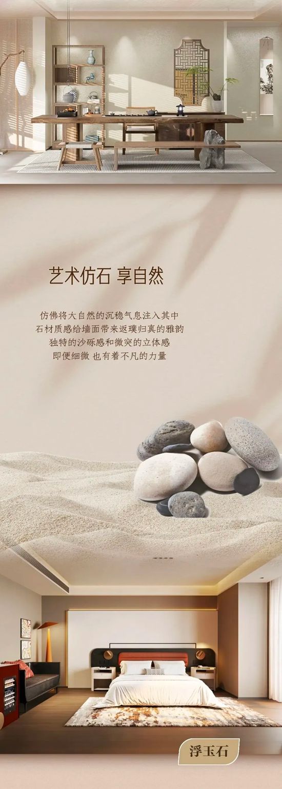 质感生活，从三棵树艺术涂料开始