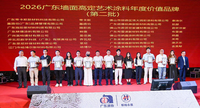 品质交付无止境，墙面高定有未来，2026墙面高定涂料峰会精准戳中行业痛点