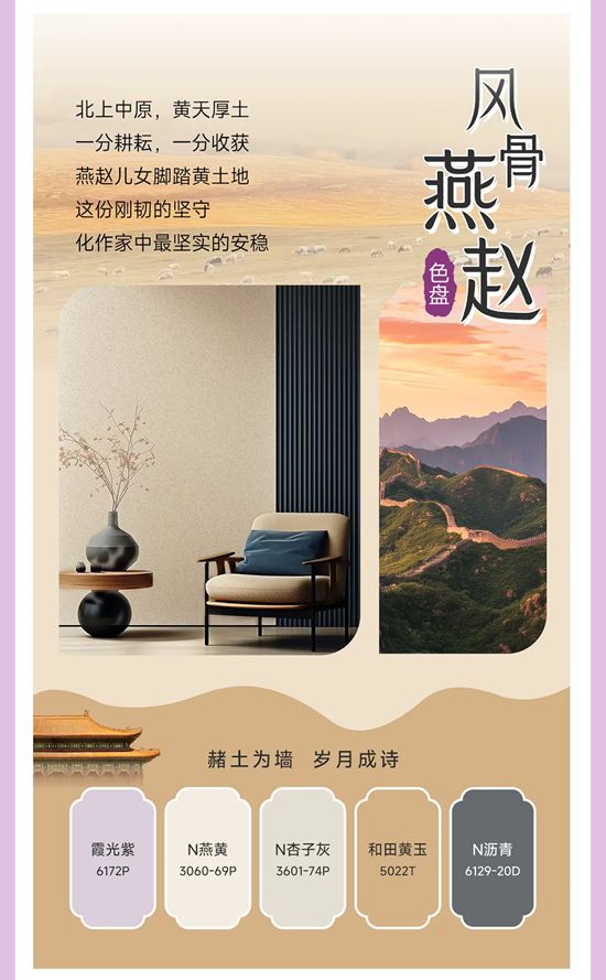 「九州巡色」全新发布！美涂士2026国潮漆·中国色