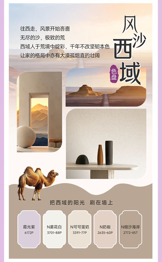 「九州巡色」全新发布！美涂士2026国潮漆·中国色