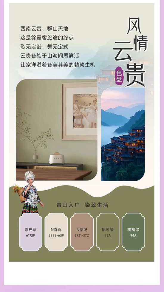 「九州巡色」全新发布！美涂士2026国潮漆·中国色