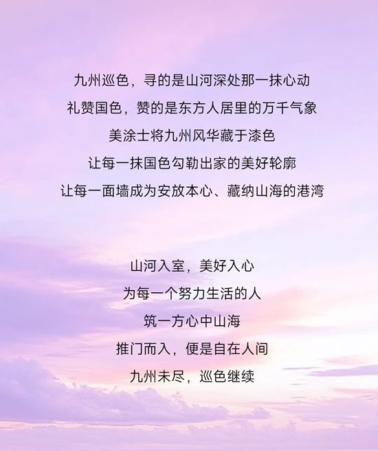「九州巡色」全新发布！美涂士2026国潮漆·中国色