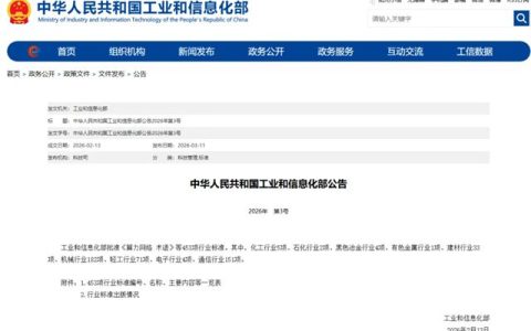 低碳凯伦 | 工信部发布多项行业标准 凯伦参编助力行业绿色升级