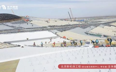 深筑“机”缘：东方雨虹展翼现代化机场体系宏伟蓝图