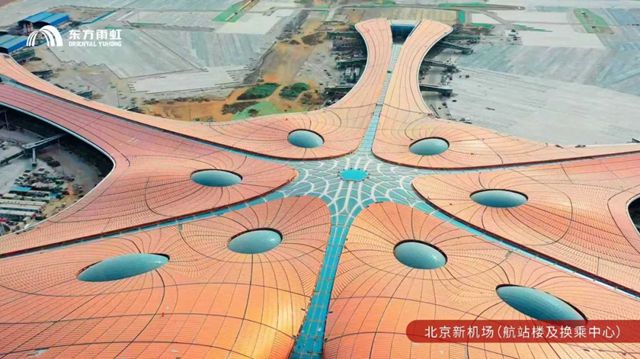 深筑“机”缘:东方雨虹展翼现代化机场体系宏伟蓝图
