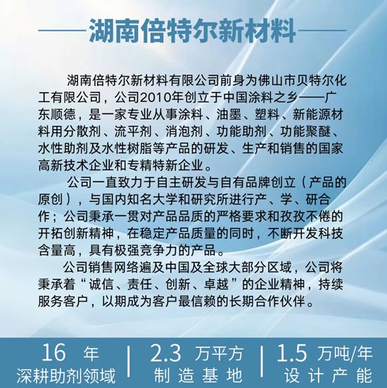 湖南省委外事办副主任杨琦一行调研倍特尔