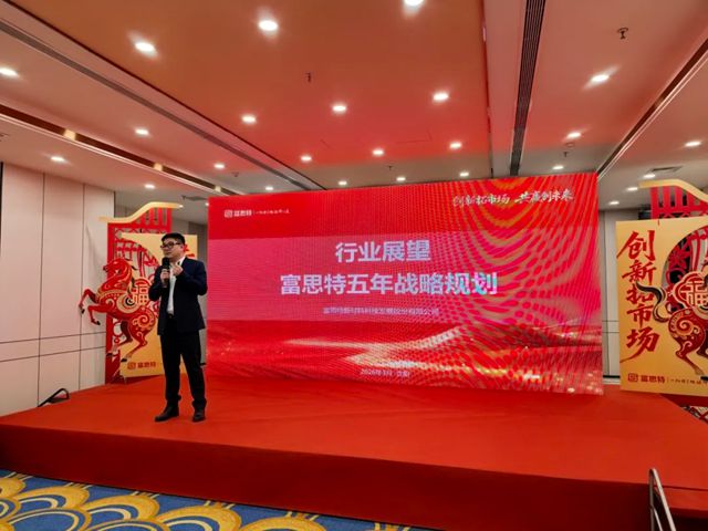 创新拓市场 共赢创未来|2026 富思特合作伙伴大会・沈阳站圆满落幕