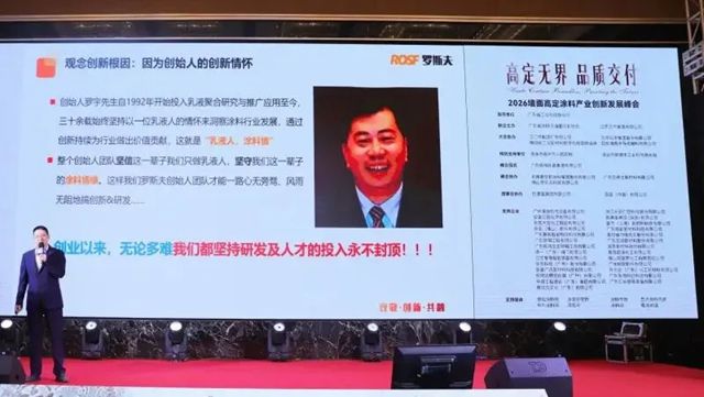 粤聚合力破局行业痛点！罗斯夫携仿石漆+罩面全方案亮相广东涂料产业高质量发展大会