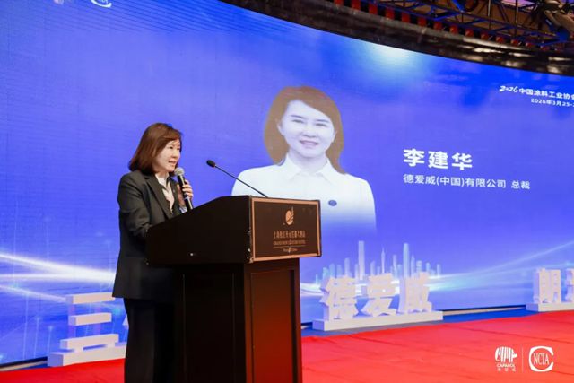 德爱威出席2026中涂协地坪分会年会，与行业共探高质量发展之路！