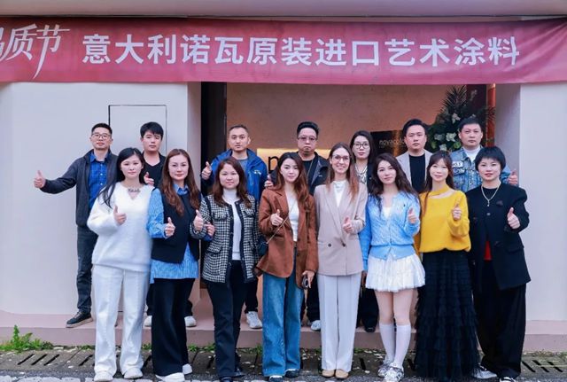 质感无界，趋势共鉴｜Novacolor艺术漆2026流行质感趋势私享会（抚州站）圆满举行