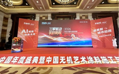 万亿旧改大幕拉开！菲尼艺术涂料凭什么抢跑2026？