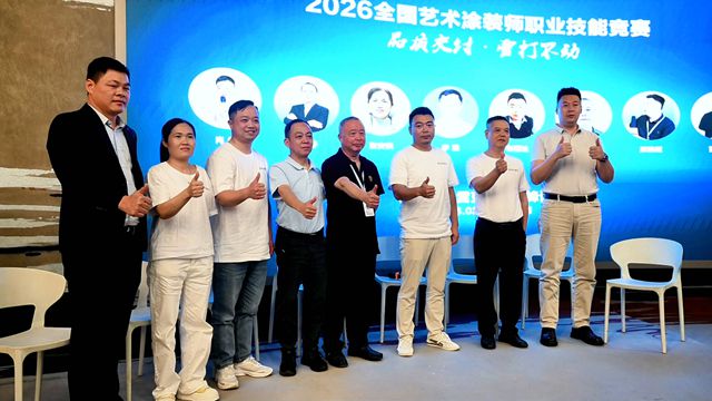 好墙面是交付出来的！2026艺术涂装师“国赛”首站为何落子雷克瑟思？