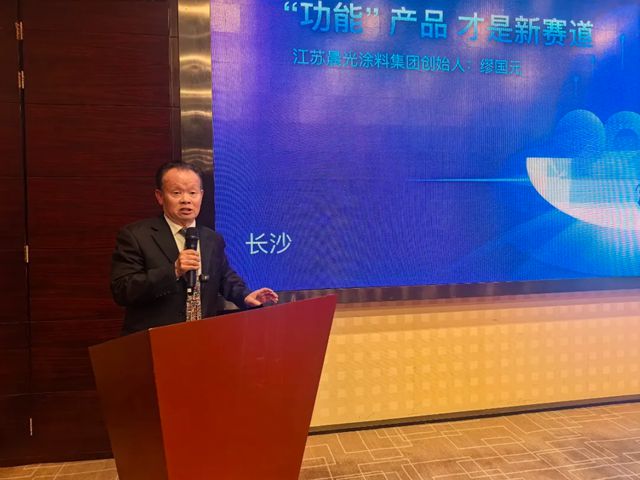 商行新未来，功能定赛道！晨光集团董事长缪国元亮相湖南工业涂料经销商百人汇启动暨沙龙分享会！