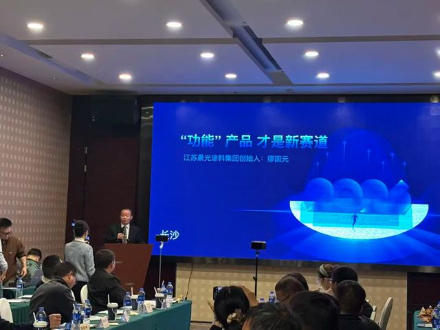 商行新未来，功能定赛道！晨光集团董事长缪国元亮相湖南工业涂料经销商百人汇启动暨沙龙分享会！
