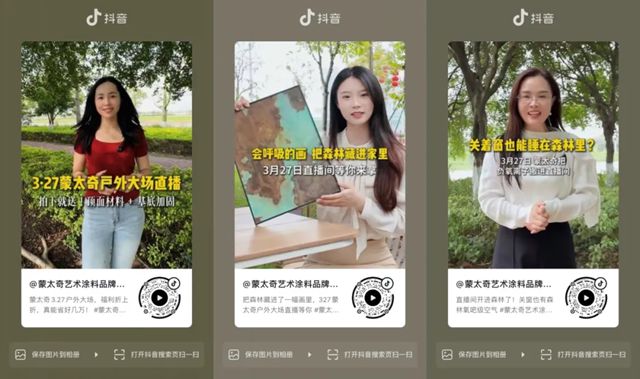 以自然为证,蒙太奇户外直播首秀口碑销量双丰收