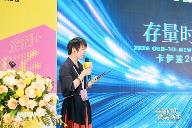 卡伊莲艺术涂料2026旧改新品发布会圆满举行