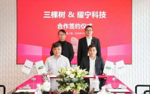 三棵树携手耀宁科技 战略合作加速汽车漆国产化进程
