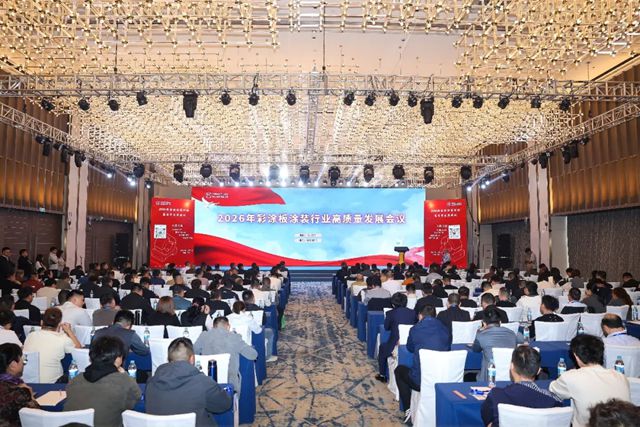 睿智卷材粉末涂料助力2026年彩涂板涂装行业高质量发展会议, 共筑绿色未来