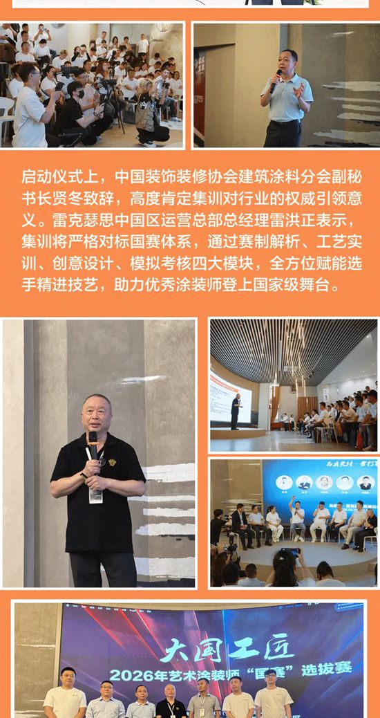 2026艺术涂装师国赛选拔赛·雷克瑟思赛区专项集训营启动仪式正式启幕！