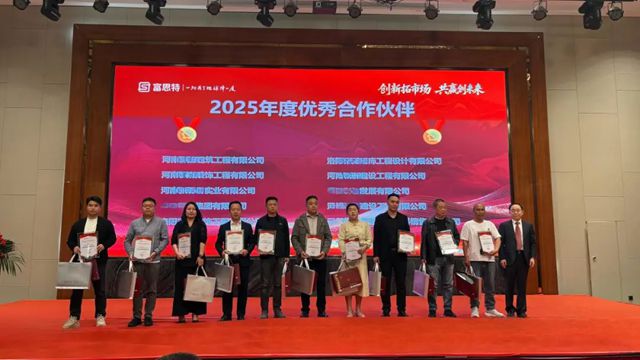 创新拓市场 共赢创未来 | 2026 富思特合作伙伴大会・郑州站圆满举行