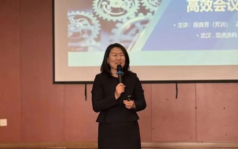 武汉双虎涂料高效会议管理专题培训圆满举办