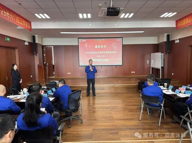 武汉双虎涂料高效会议管理专题培训圆满举办