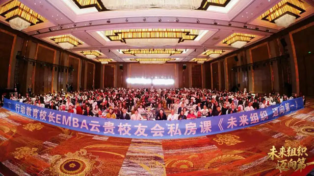 易高创能荣耀出席第9届“未来组织 迈向第一”云贵校友会私房课