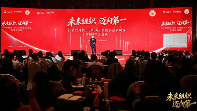 易高创能荣耀出席第9届“未来组织 迈向第一”云贵校友会私房课