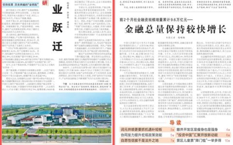 北新嘉宝莉登上《经济日报》头版头条