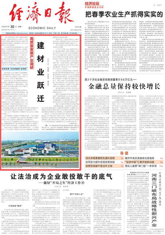 北新嘉宝莉登上《经济日报》头版头条