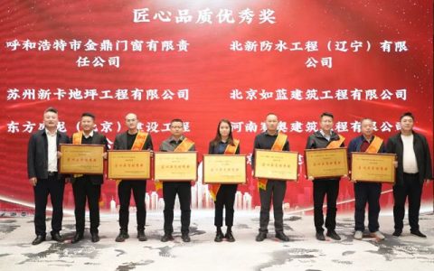 北新防水获评“中建三局一公司北方公司2025年度匠心品质优秀奖”