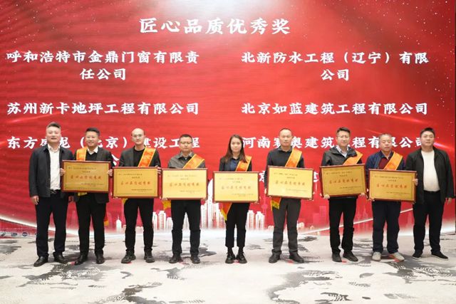 北新防水获评“中建三局一公司北方公司2025年度匠心品质优秀奖”