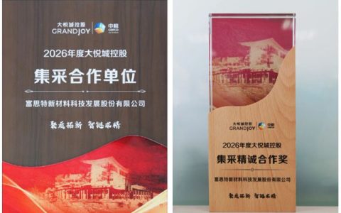 双誉加冕！富思特连获中建智地、大悦城控股两大央企权威认可