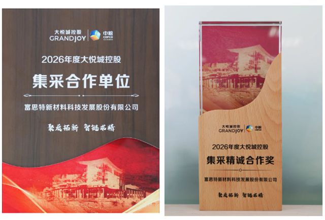 双誉加冕！富思特连获中建智地、大悦城控股两大央企权威认可
