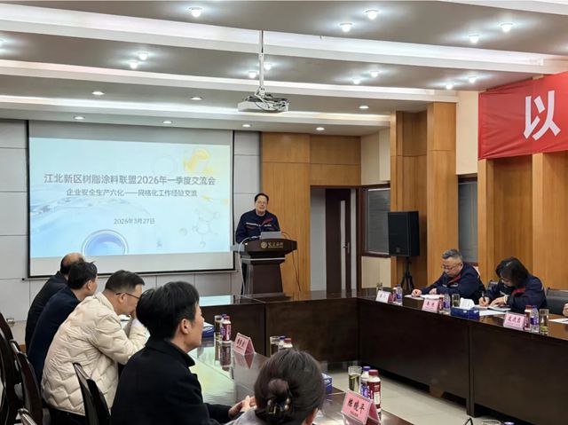 长江涂料 | 共话安全网格管理 共筑行业安全防线