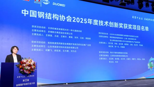 凯伦股份荣膺两项“金禹奖-金属围护系统工程”金奖项目！