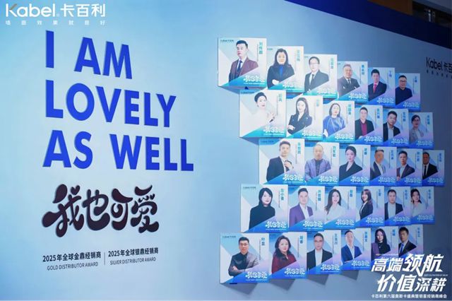 高端领航 价值深耕 | 卡百利第六届奥斯卡盛典暨明星经销商峰会在云南昆明盛情启幕