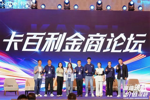 高端领航 价值深耕 | 卡百利第六届奥斯卡盛典暨明星经销商峰会在云南昆明盛情启幕