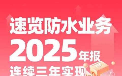 速览北新防水业务2025年报：连续三年实现三增一降，成功穿越行业下行周期